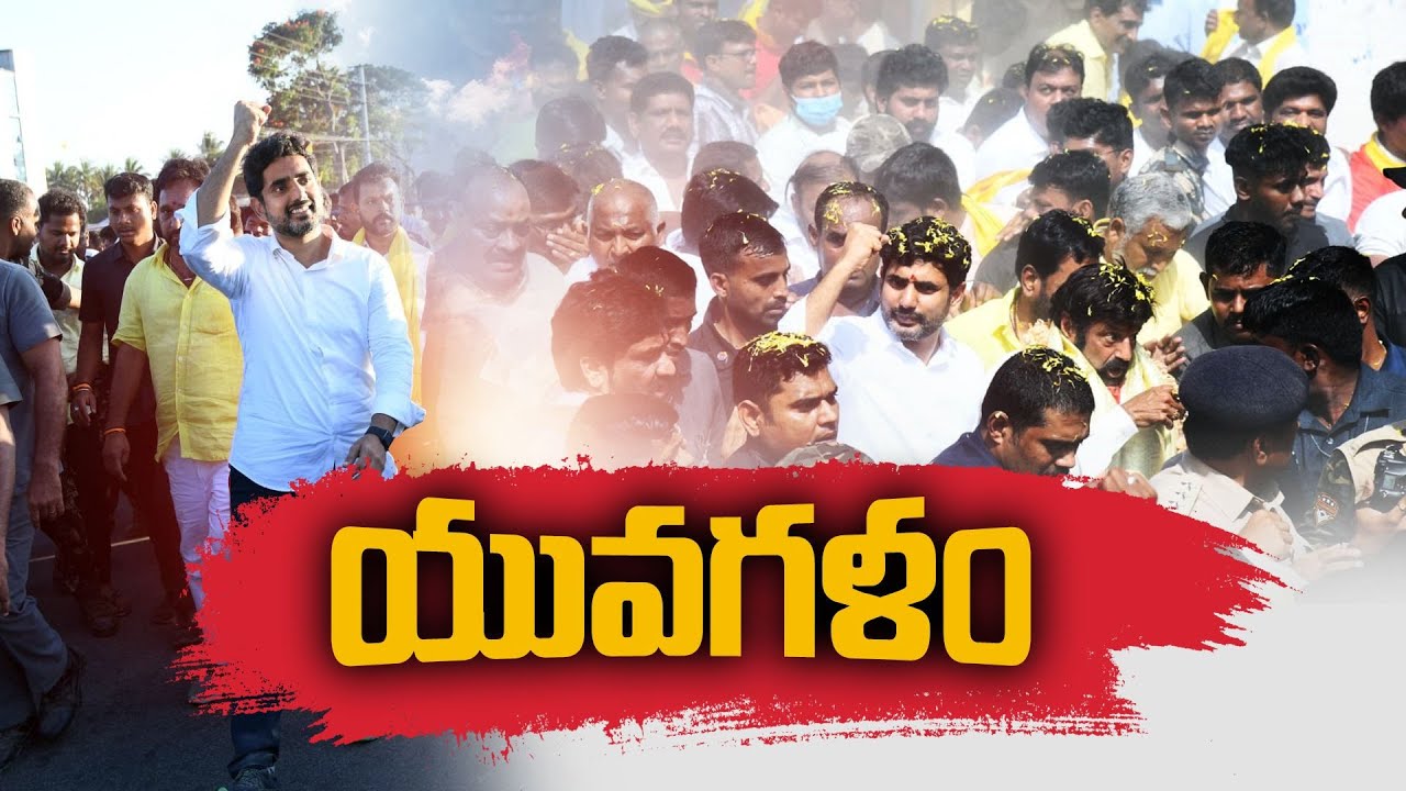 లోకేశ్ గ్రాఫ్ అమాంతం పెంచేసిన యువగళం..!