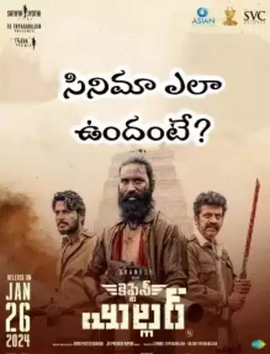 ‘కెప్టెన్ మిల్లర్’ మూవీ రివ్యూ