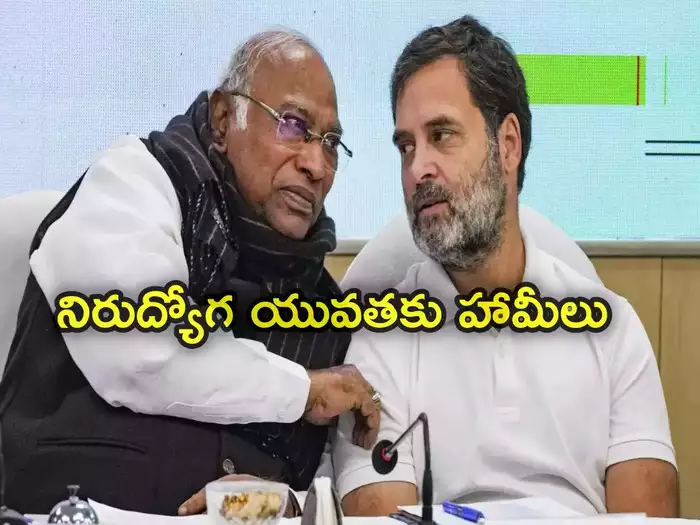 కాంగ్రెస్ ఎన్నికల హామీల్లో నిరుద్యోగులు, యువతకు ప్రాధాన్యం.. ఉద్యోగాలు, ఉపాధి సహా 10 వాగ్దానాలు