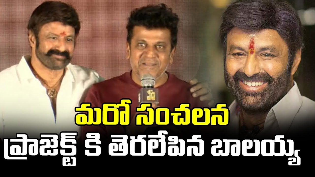 మరో సంచలన ప్రాజెక్ట్ కి తెరలేపిన బాలయ్య