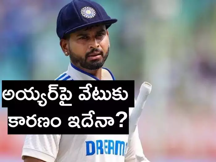 రంజీ మ్యాచ్ డుమ్మా కొట్టి KKR శిబిరంలో అయ్యర్.. అందుకే వేటు!