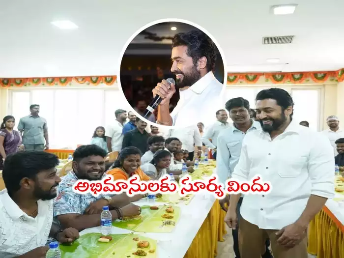 ఫ్యాన్స్‌కి స్వయంగా వడ్డించిన సూర్య.. ఫొటోలు వైరల్